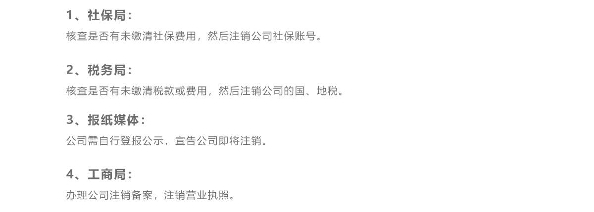 代理记账，公司注销流程，商务代办