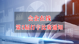 官方公告——关于龙福成企管第五届打字比赛通知