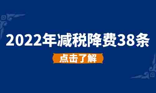 2022年减税降费38条 ▏13 生产性服务业增值税加计抵减10%政策