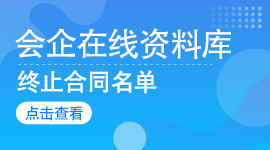 代理记账合同终止2020.7.16