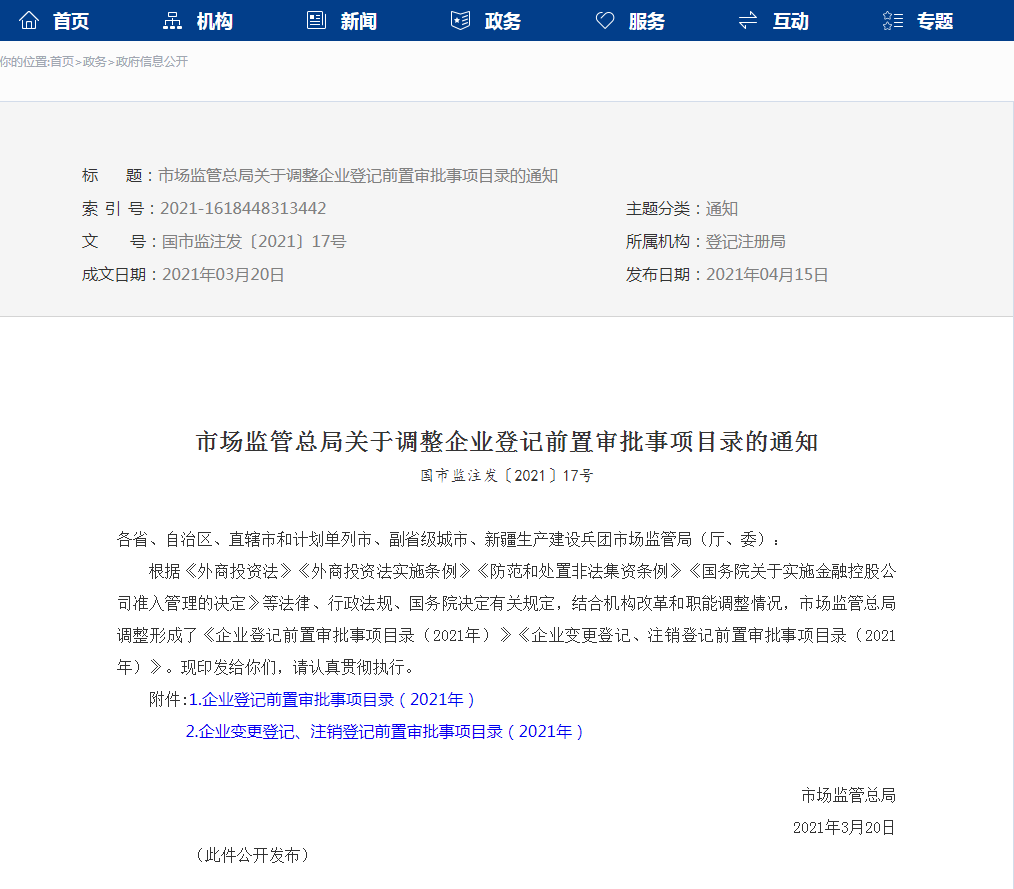 国市监注发〔2021〕17号