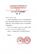 中秋放假通知