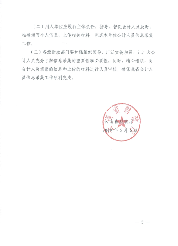 信息采集通知P5.png