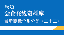 最新商标全系分类（二十二）